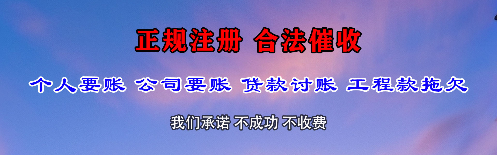 新泰追债公司